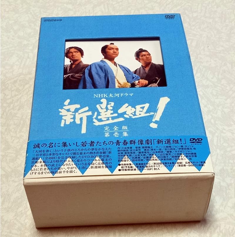 美品 新選組 ! 完全版 DVD-BOX 第壱集 香取慎吾 NHK大河ドラマ