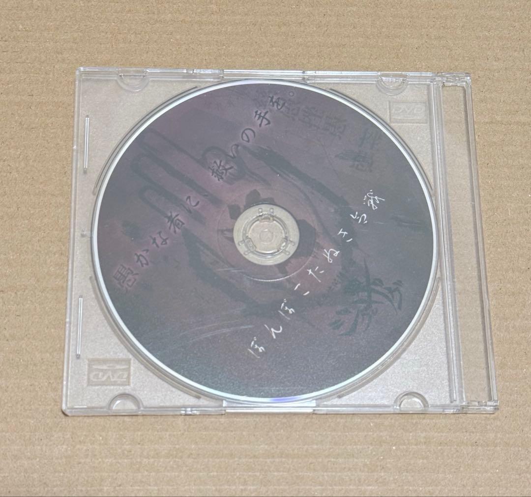 ー真天地開闢集団ージグザグ ぽんぽこたぬき合戦