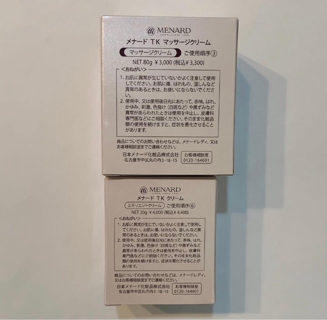 メナード☆TK フルセット