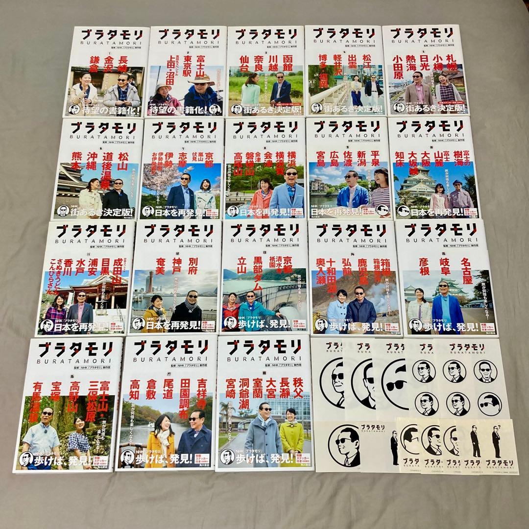 ブラタモリ全巻セット