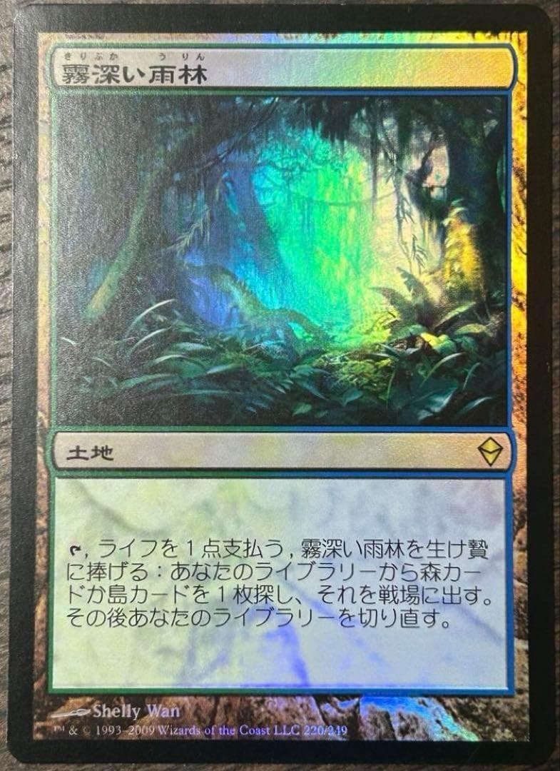 【初版日本語Foil】《霧深い雨林/Misty Rainforest》[ZEN]