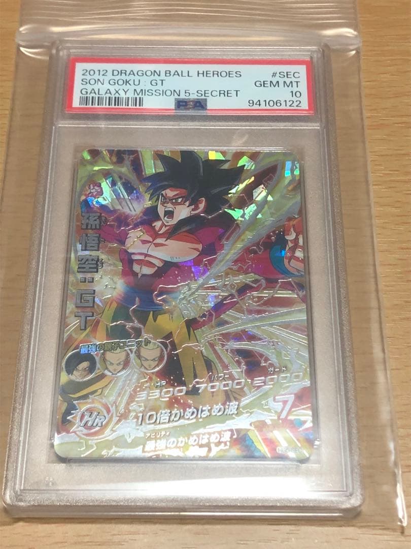 ドラゴンボールカード hg5-sec psa10