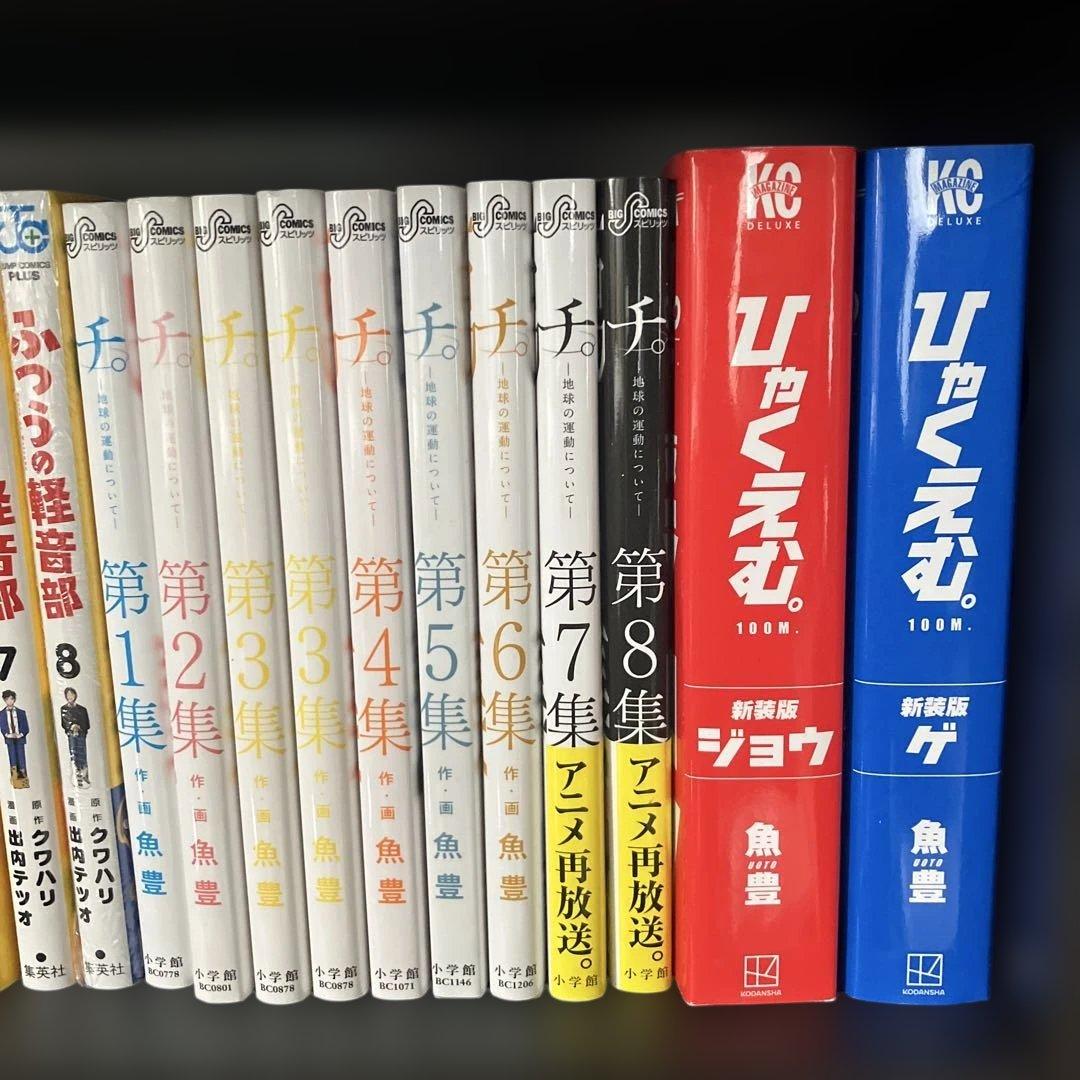 魚豊 ひゃくえむ　チ　全巻セット第1集〜第8集 セット
