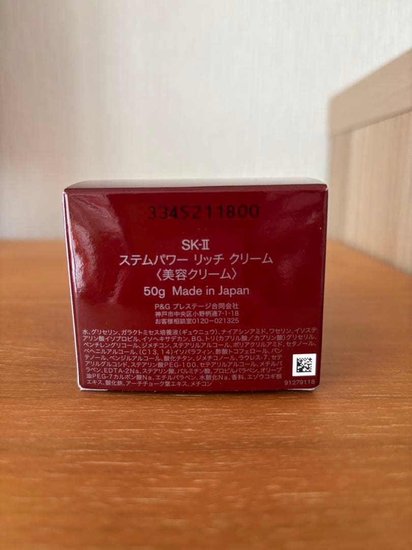 SK-II ステムパワーリッチクリーム　50g
