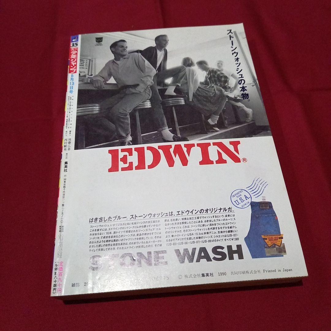 【当時物美品】週刊 少年 ジャンプ 1990年 35号 漫画 アニメ 記念号