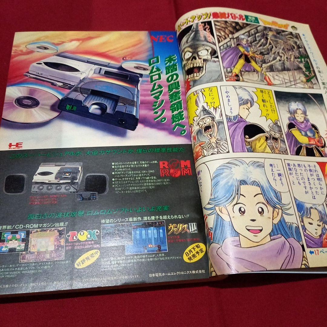 【当時物美品】週刊 少年 ジャンプ 1990年 35号 漫画 アニメ 記念号